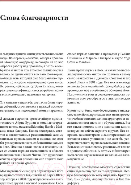 Изображение товара Книга Попурри Функциональная анатомия йоги (Кайл Д.)