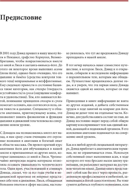 Изображение товара Книга Попурри Функциональная анатомия йоги (Кайл Д.)