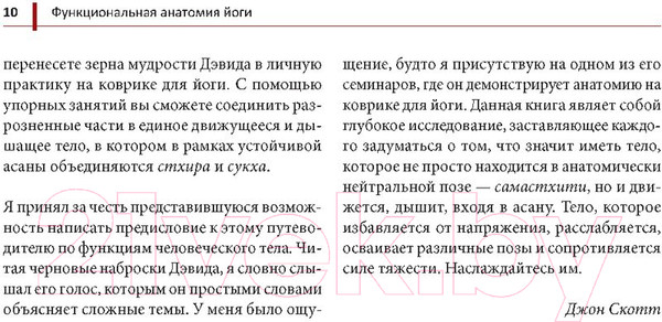 Изображение товара Книга Попурри Функциональная анатомия йоги (Кайл Д.)