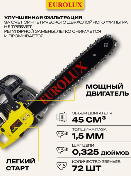 Изображение товара Бензопила цепная EUROLUX GS-4518 (70/6/25)
