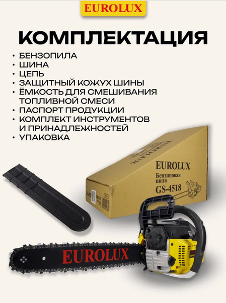 Изображение товара Бензопила цепная EUROLUX GS-4518 (70/6/25)