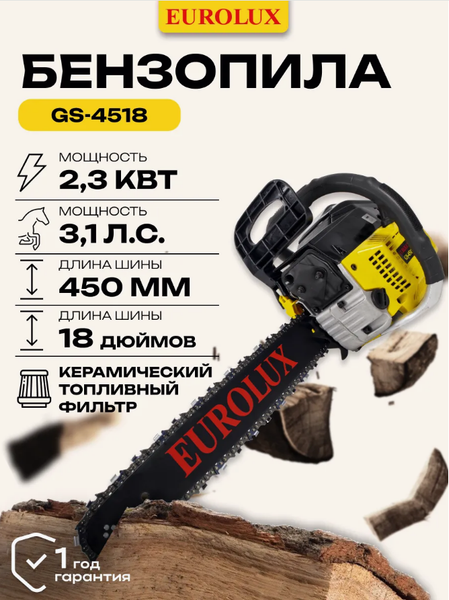 Изображение товара Бензопила цепная EUROLUX GS-4518 (70/6/25)