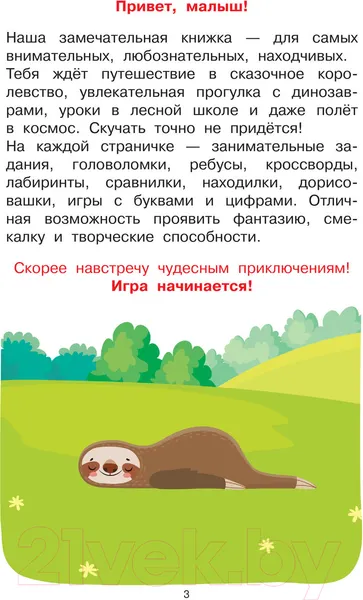 Изображение товара Развивающая книга АСТ 100 задачек на мышление (Дмитриева В.Г.)