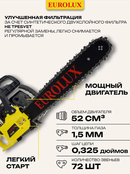Изображение товара Бензопила цепная EUROLUX GS-5218 (70/6/26)