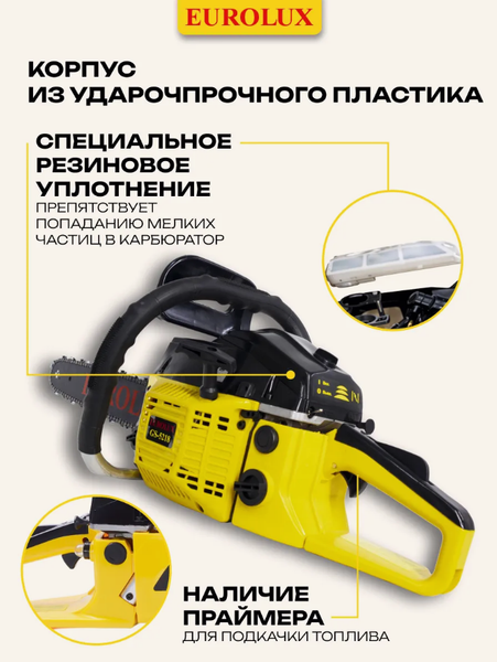 Изображение товара Бензопила цепная EUROLUX GS-5218 (70/6/26)