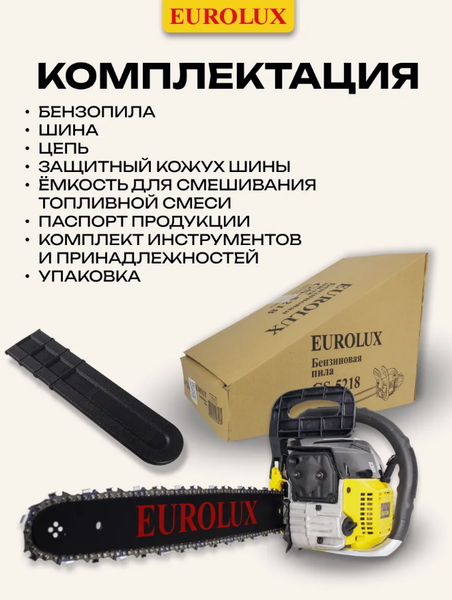 Изображение товара Бензопила цепная EUROLUX GS-5218 (70/6/26)