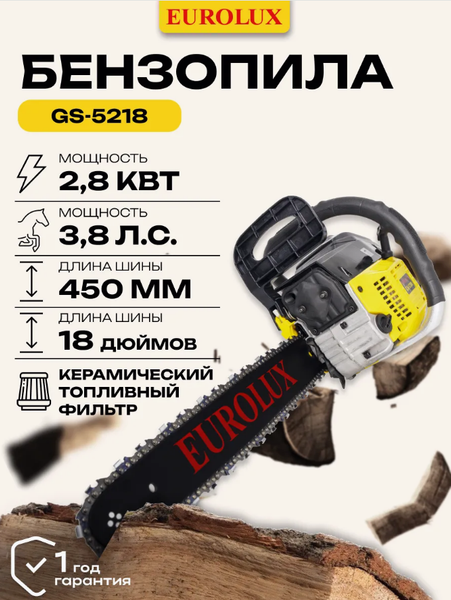 Изображение товара Бензопила цепная EUROLUX GS-5218 (70/6/26)