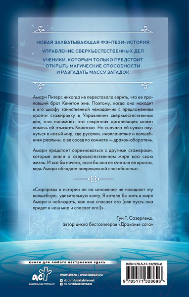 Изображение товара Книга АСТ Амари и Братство ночи (Алстон Б.)