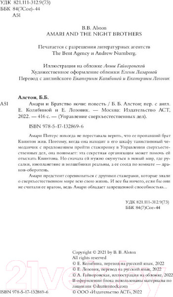 Изображение товара Книга АСТ Амари и Братство ночи (Алстон Б.)