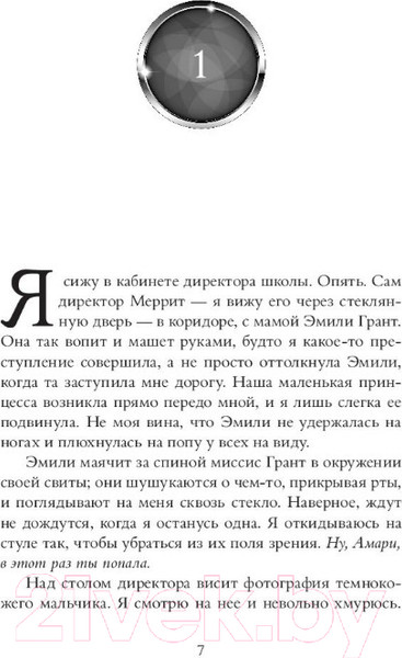 Изображение товара Книга АСТ Амари и Братство ночи (Алстон Б.)