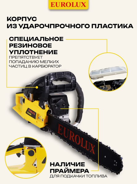 Изображение товара Бензопила цепная EUROLUX GS-6220 (70/6/27)