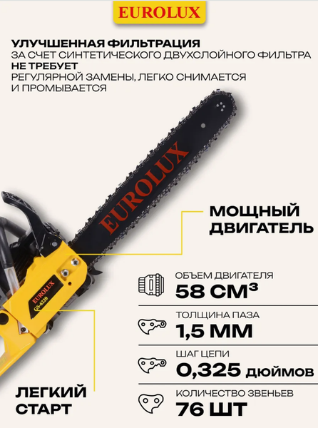 Изображение товара Бензопила цепная EUROLUX GS-6220 (70/6/27)