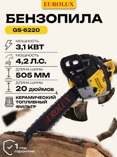 Изображение товара Бензопила цепная EUROLUX GS-6220 (70/6/27)