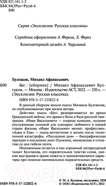 Изображение товара Книга АСТ Бег (Булгаков М.А.)