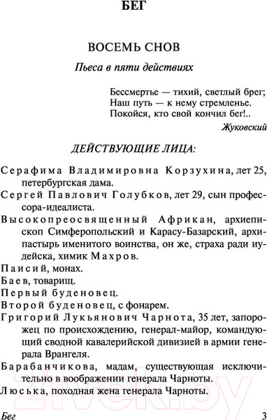 Изображение товара Книга АСТ Бег (Булгаков М.А.)