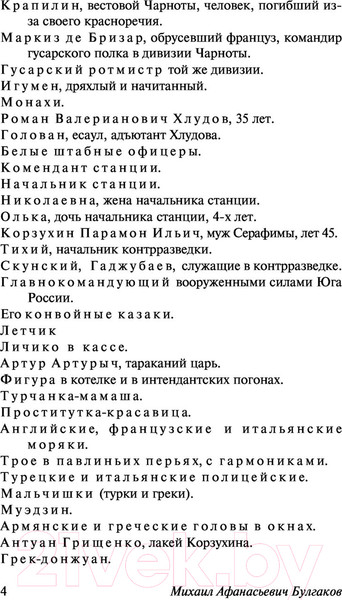 Изображение товара Книга АСТ Бег (Булгаков М.А.)