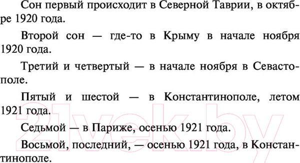 Изображение товара Книга АСТ Бег (Булгаков М.А.)