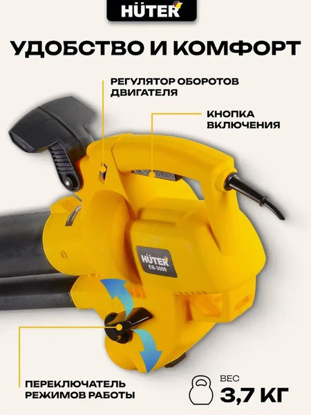 Изображение товара Воздуходувка электрическая Huter EB-3000 (70/13/38)