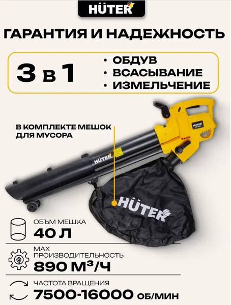 Изображение товара Воздуходувка электрическая Huter EB-3000 (70/13/38)