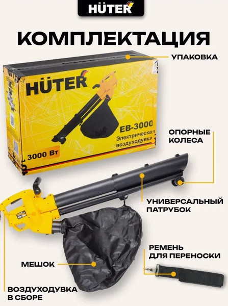 Изображение товара Воздуходувка электрическая Huter EB-3000 (70/13/38)