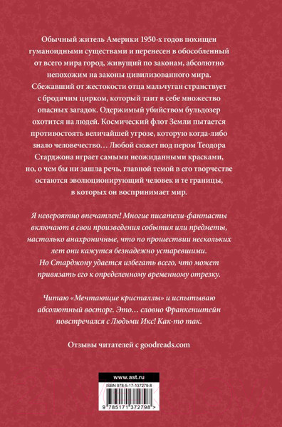 Изображение товара Книга АСТ Венера плюс икс. Мечтающие кристаллы (Старджон Т.)