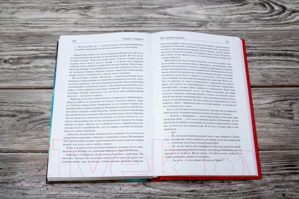 Изображение товара Книга АСТ Венера плюс икс. Мечтающие кристаллы (Старджон Т.)