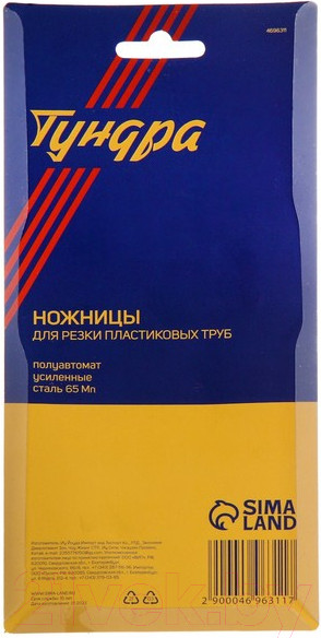 Изображение товара Труборез Tundra 4696311