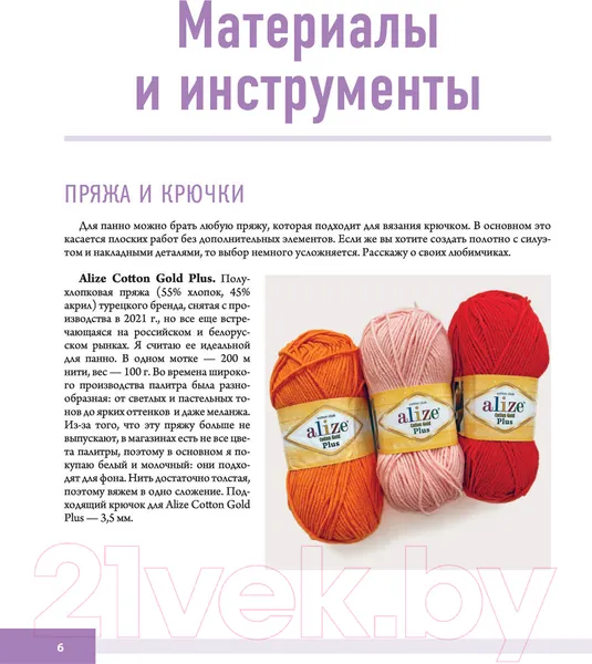 Изображение товара Книга АСТ Вязанные панно и игрушки крючком (Поддубская Т.Б.)