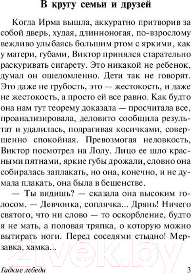 Изображение товара Книга АСТ Гадкие лебеди (Стругацкий А.Н., Стругацкий Б.Н.)