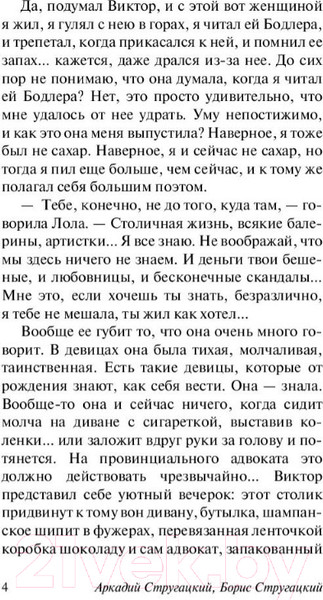 Изображение товара Книга АСТ Гадкие лебеди (Стругацкий А.Н., Стругацкий Б.Н.)