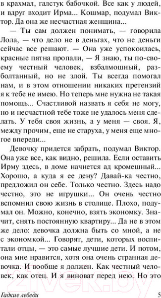 Изображение товара Книга АСТ Гадкие лебеди (Стругацкий А.Н., Стругацкий Б.Н.)