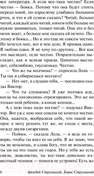 Изображение товара Книга АСТ Гадкие лебеди (Стругацкий А.Н., Стругацкий Б.Н.)
