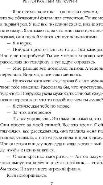 Изображение товара Книга Эксмо Ретроградный Меркурий, твердая обложка (Крамер Марина, Пряникова Ольга)