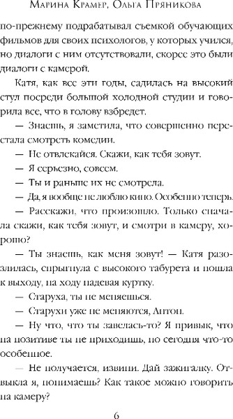 Изображение товара Книга Эксмо Ретроградный Меркурий, твердая обложка (Крамер Марина, Пряникова Ольга)