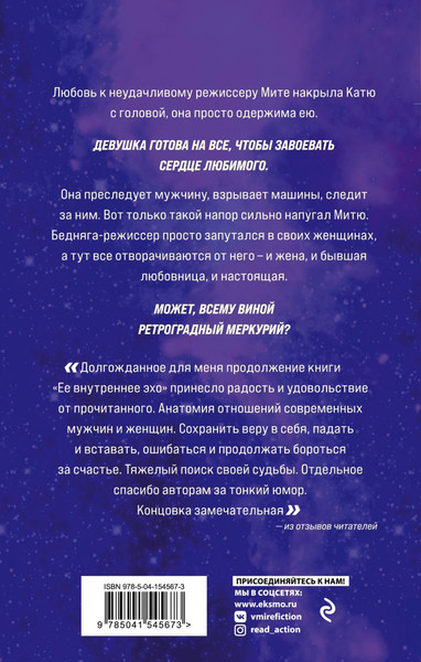 Изображение товара Книга Эксмо Ретроградный Меркурий, твердая обложка (Крамер Марина, Пряникова Ольга)