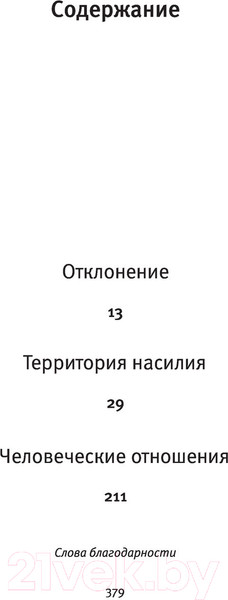 Изображение товара Книга АСТ Дела человеческие (Тюиль К.)