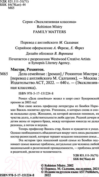 Изображение товара Книга АСТ Дела семейные (Мистри Р.)