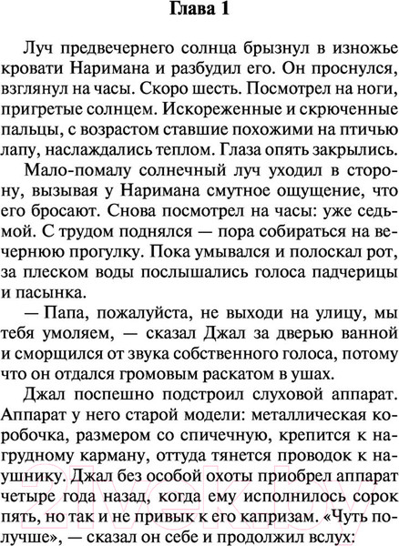 Изображение товара Книга АСТ Дела семейные (Мистри Р.)