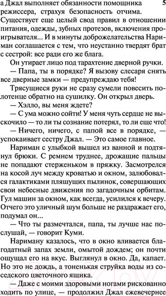 Изображение товара Книга АСТ Дела семейные (Мистри Р.)