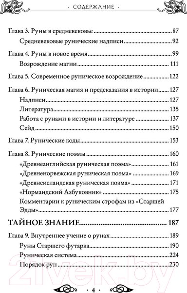 Изображение товара Книга Эксмо Большая книга рун и рунической магии (Торссон Э.)