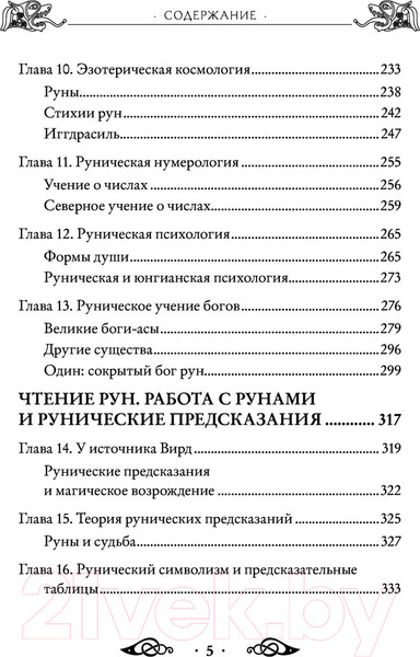 Изображение товара Книга Эксмо Большая книга рун и рунической магии (Торссон Э.)