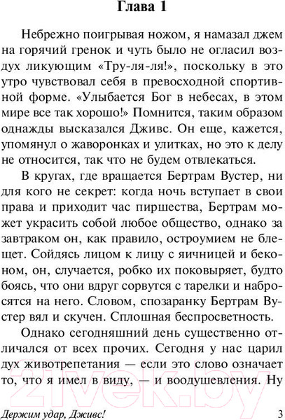 Изображение товара Книга АСТ Держим удар, Дживс! (Вудхаус П.Г.)