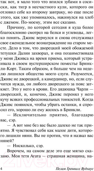 Изображение товара Книга АСТ Держим удар, Дживс! (Вудхаус П.Г.)