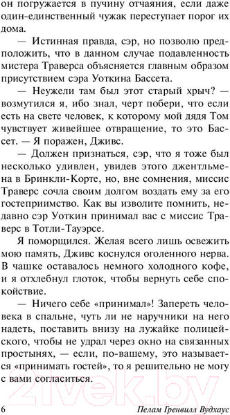 Изображение товара Книга АСТ Держим удар, Дживс! (Вудхаус П.Г.)