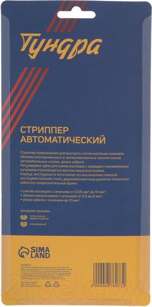 Изображение товара Инструмент для зачистки кабеля Tundra 4476073