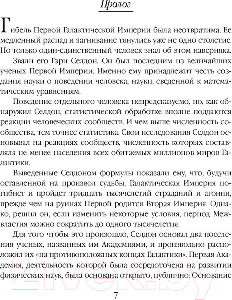 Изображение товара Книга Эксмо Академия и Земля (Азимов А.)
