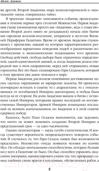 Изображение товара Книга Эксмо Академия и Земля (Азимов А.)
