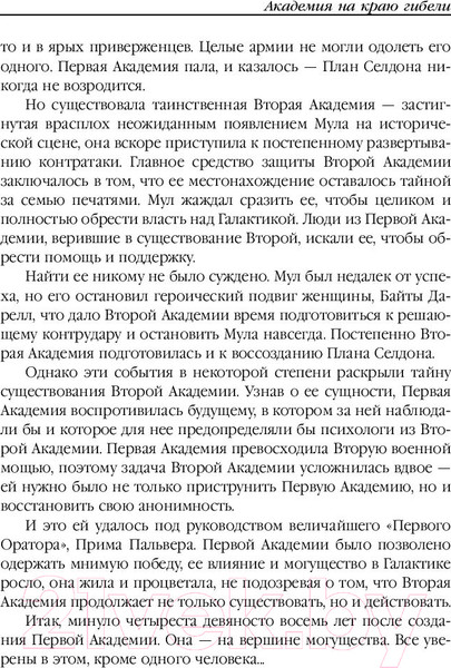 Изображение товара Книга Эксмо Академия и Земля (Азимов А.)