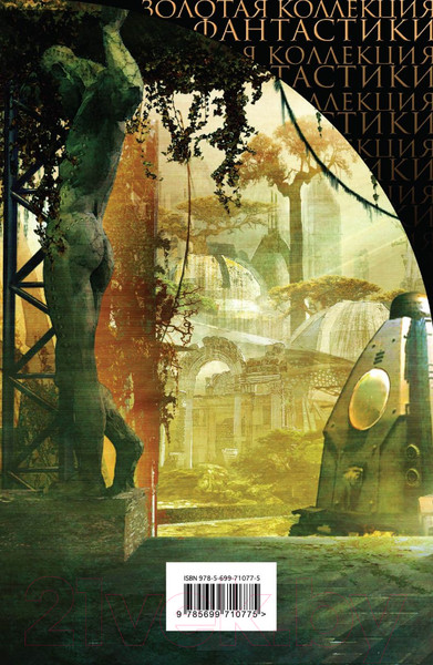 Изображение товара Книга Эксмо Академия и Земля (Азимов А.)