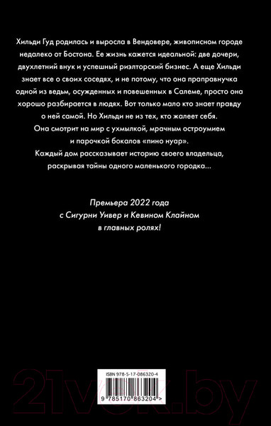 Изображение товара Книга АСТ Дом Хильди Гуд (Лири Э.)